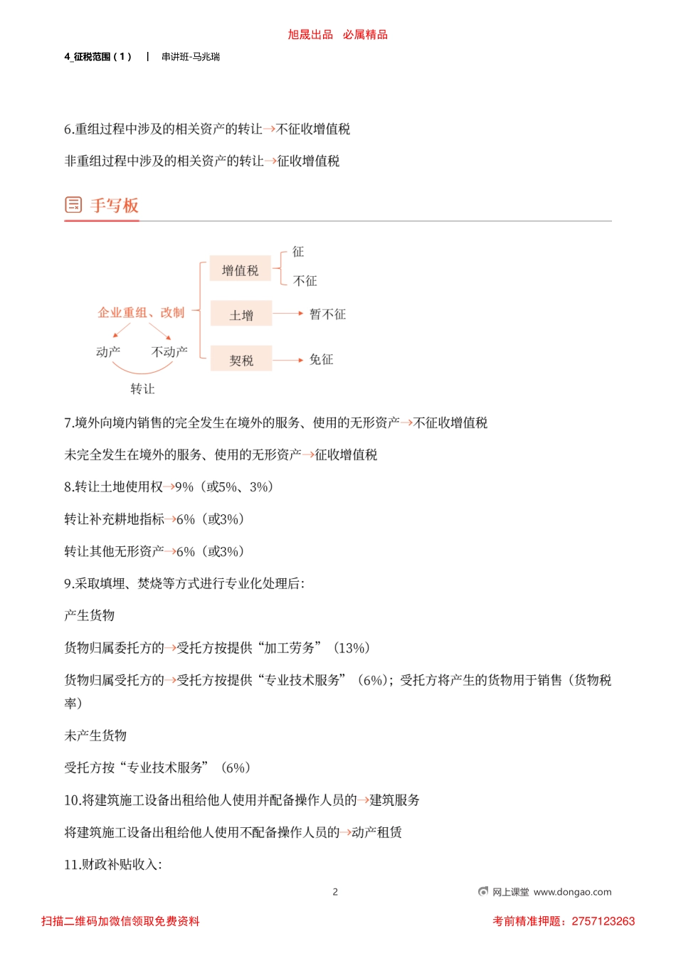 4_征税范围（1）.pdf_第2页