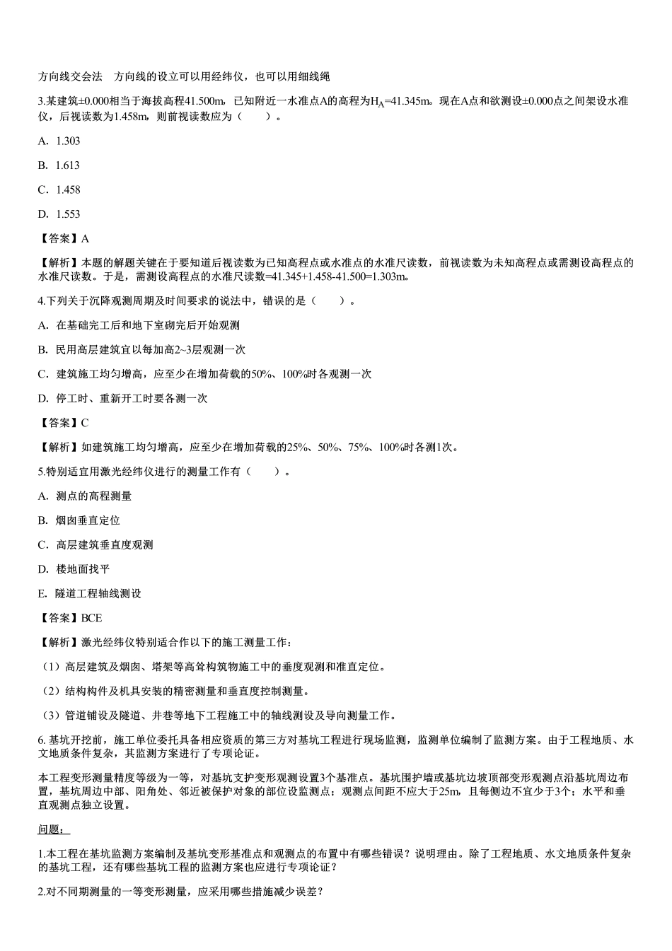 05、建筑工程施工技术（一）.pdf_第2页