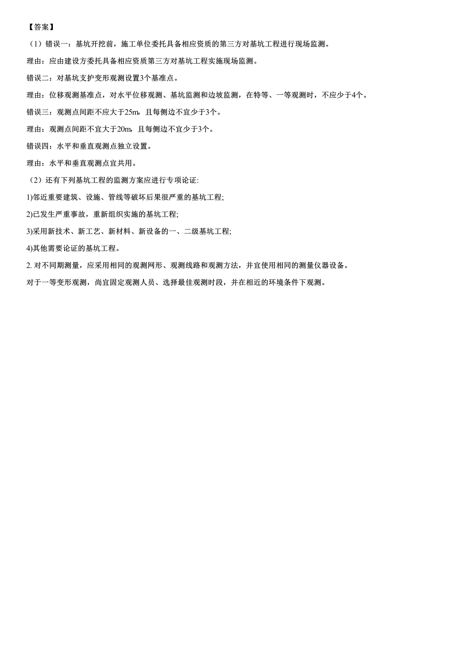 05、建筑工程施工技术（一）.pdf_第3页