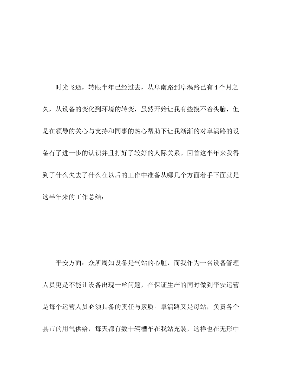 2023年加气站上半工作总结2范文.docx_第2页