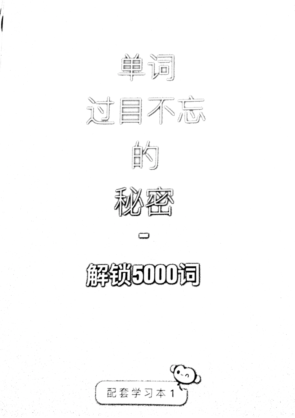 万词王-马老师1.pdf_第1页