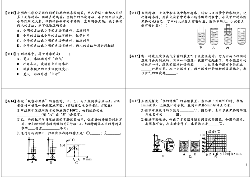 物态变化单元复习—常....pdf_第3页