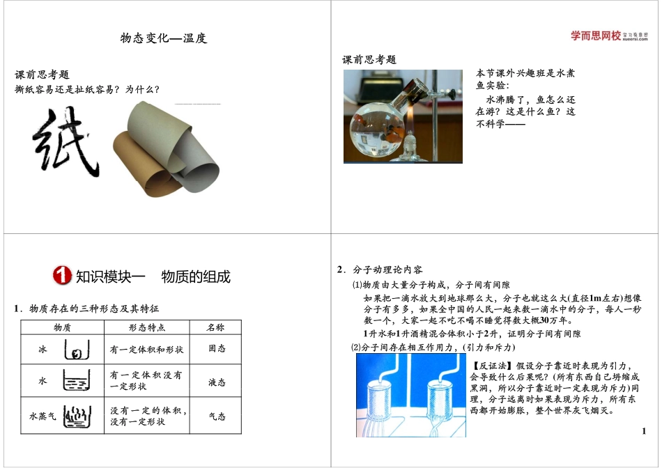 物态变化—温度.pdf_第1页