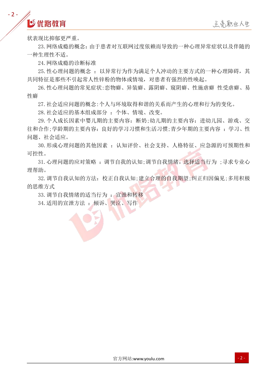 2019年三级健康管理师考点：心理健康基础知识.pdf_第2页