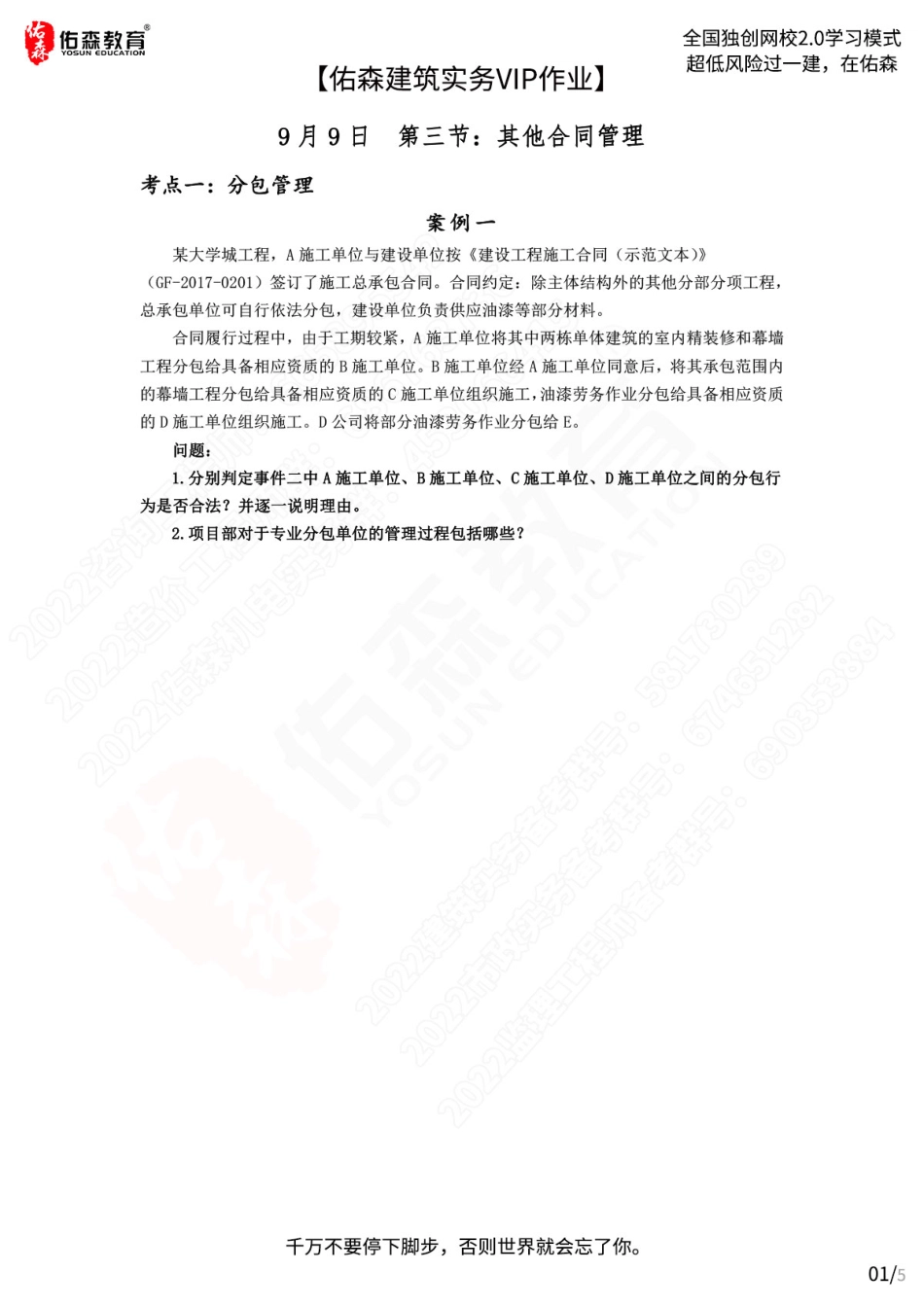 【佑森建筑实务VIP作业】：9月9日.pdf_第1页