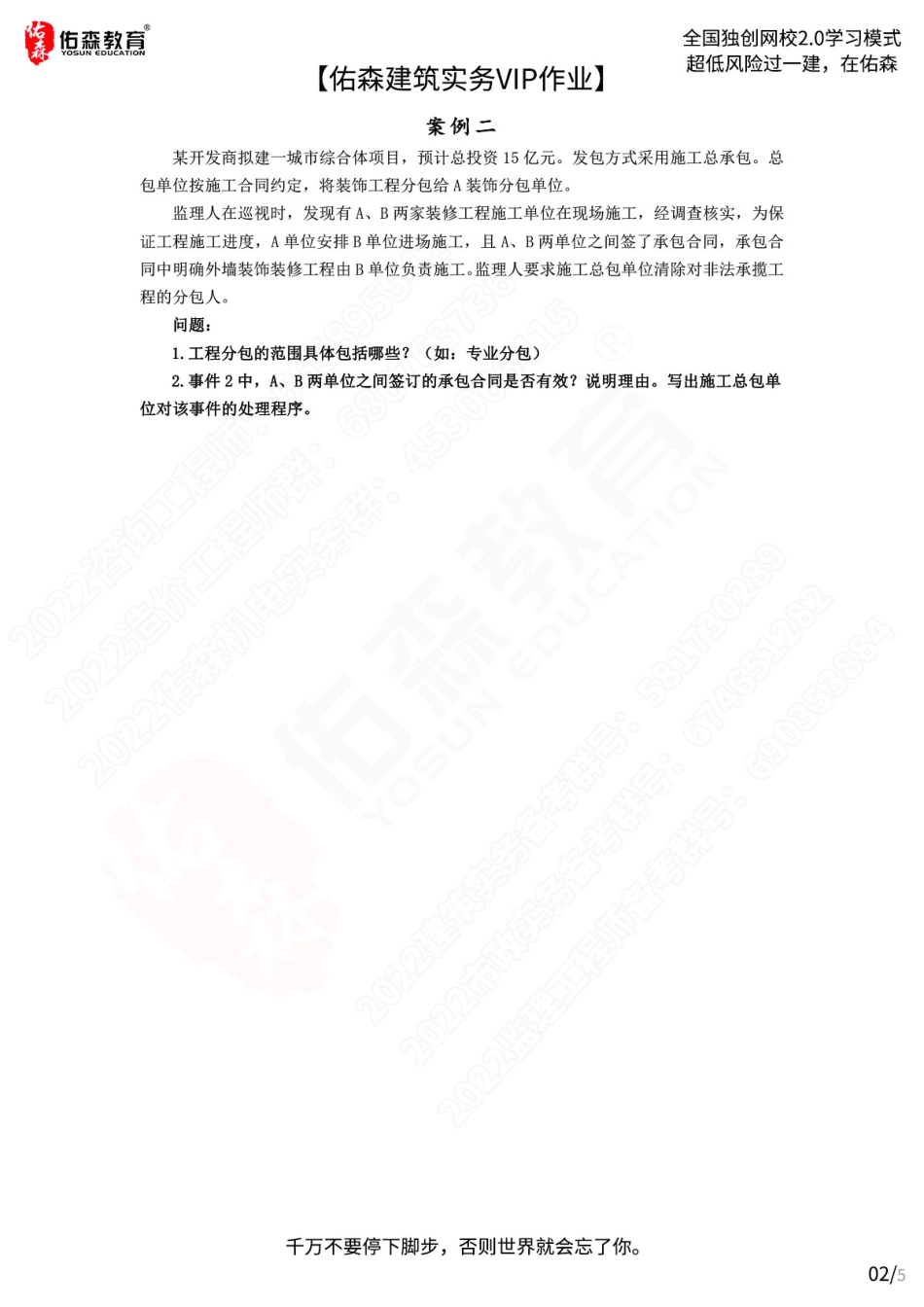 【佑森建筑实务VIP作业】：9月9日.pdf_第2页