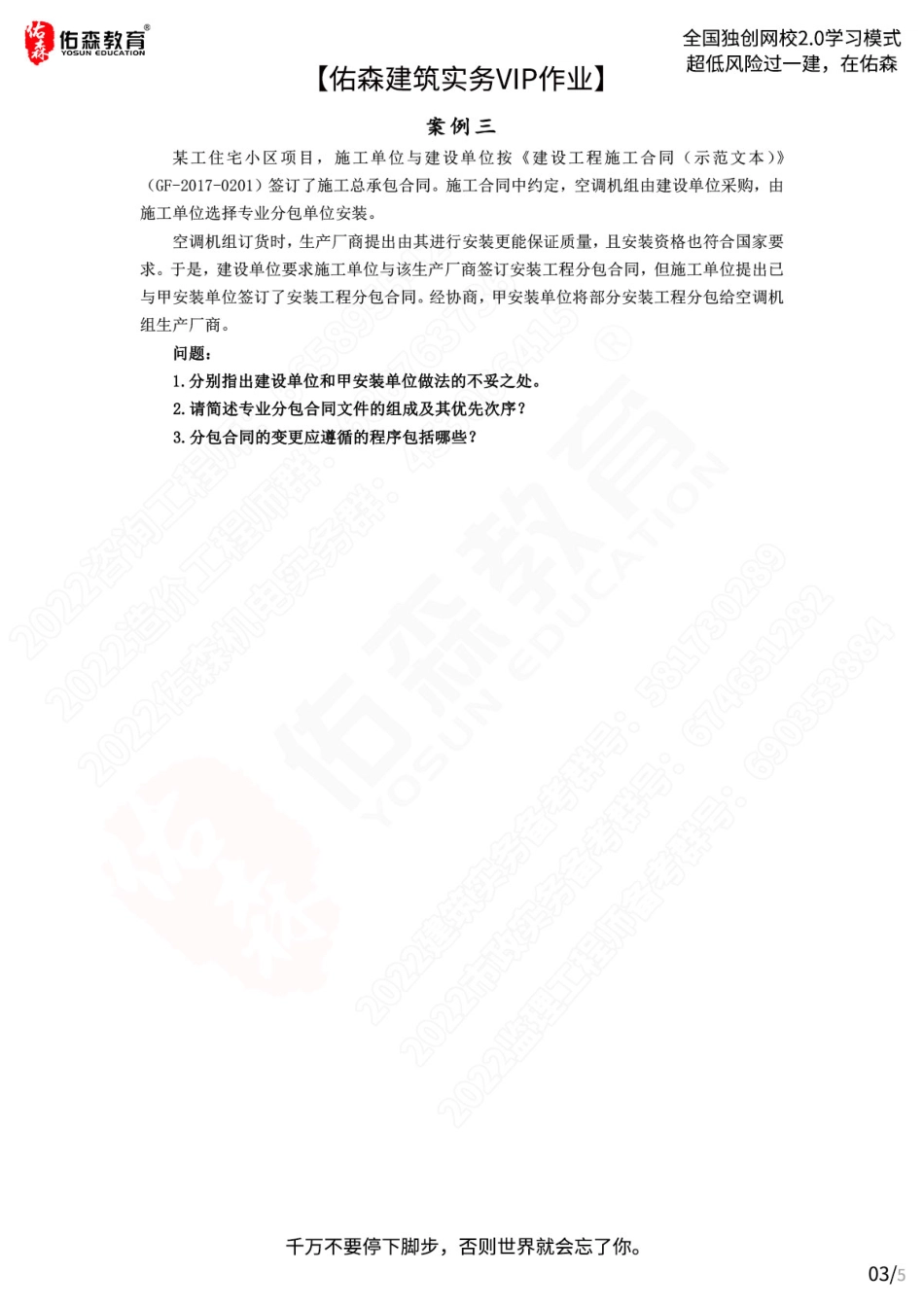 【佑森建筑实务VIP作业】：9月9日.pdf_第3页