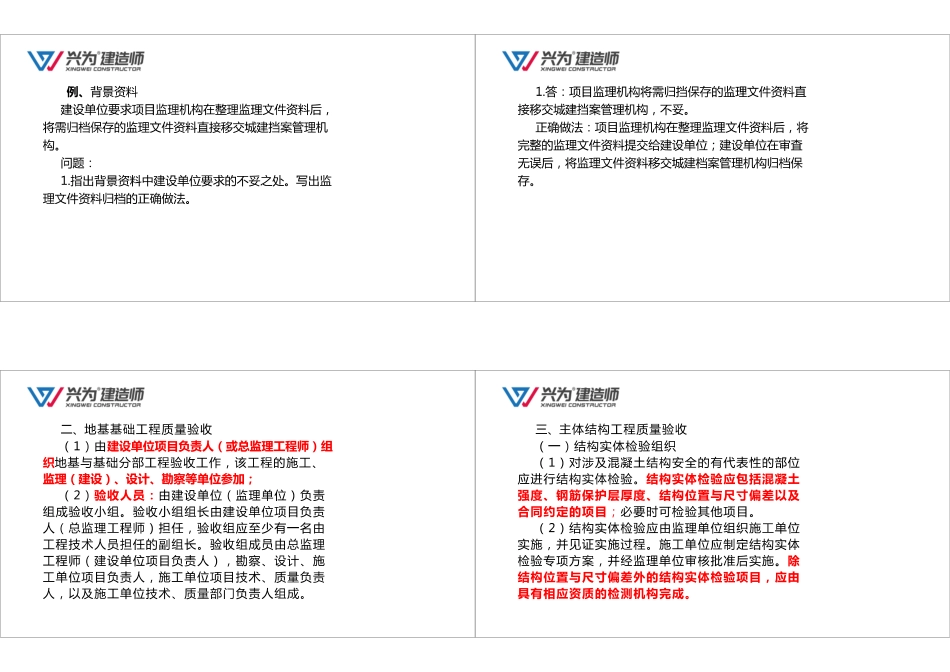 2022年一建《建筑》五星精粹直播专题讲义（3）.pdf_第2页