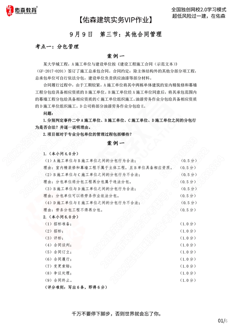 【佑森建筑实务VIP作业答案】：9月9日.pdf_第1页