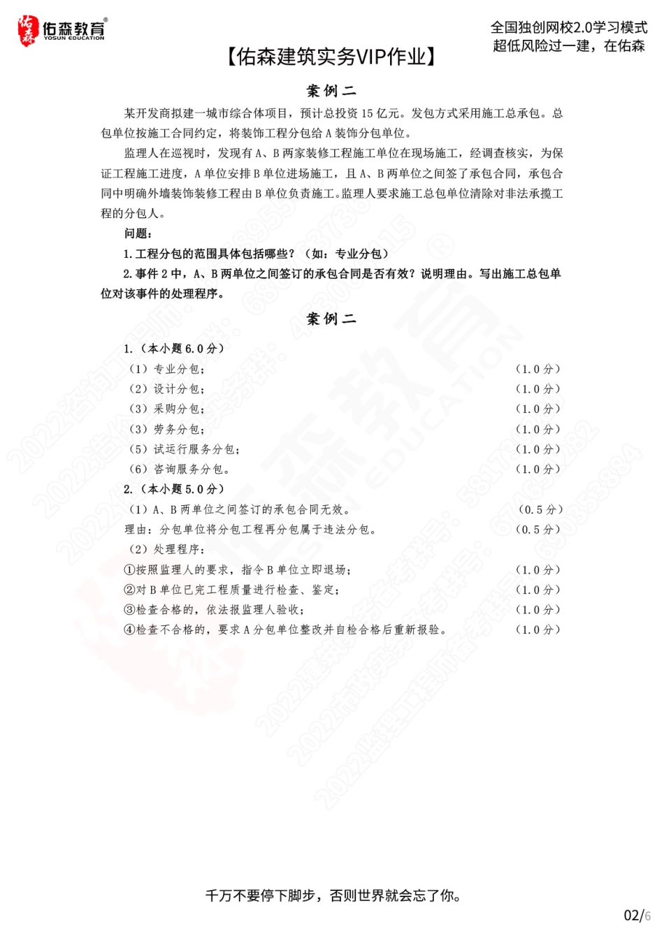 【佑森建筑实务VIP作业答案】：9月9日.pdf_第2页