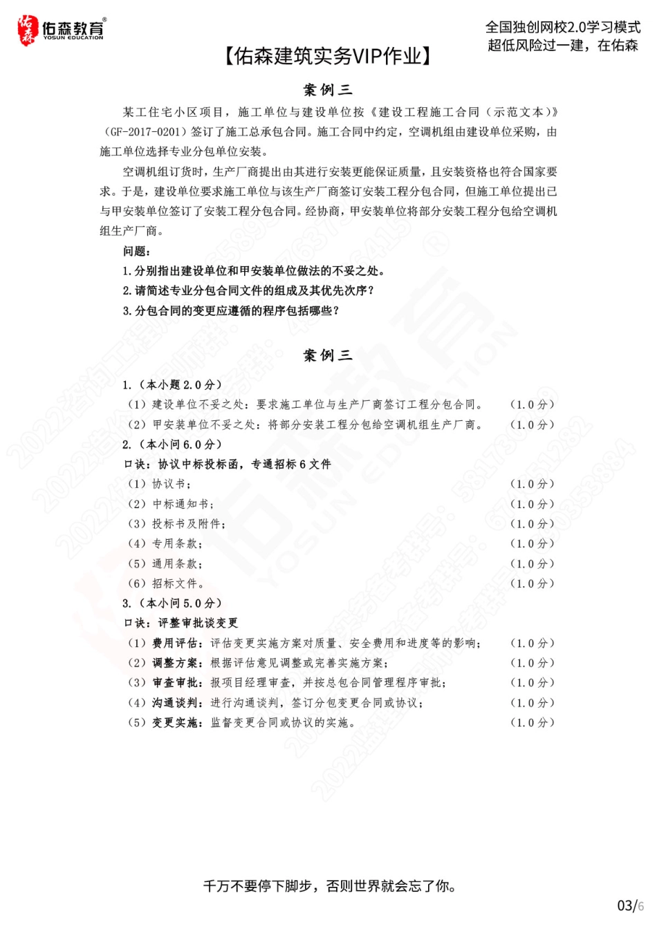 【佑森建筑实务VIP作业答案】：9月9日.pdf_第3页