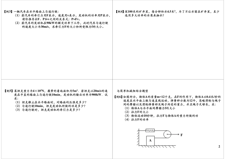 【赠送】简单机械和功-功和功率复习提高 .pdf_第2页
