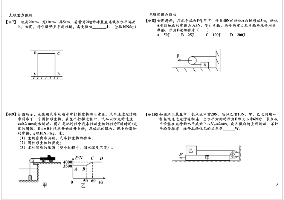 【赠送】简单机械和功-功和功率复习提高 .pdf_第3页
