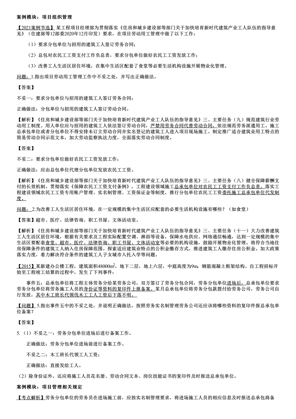01、组织管理（一）.pdf_第1页
