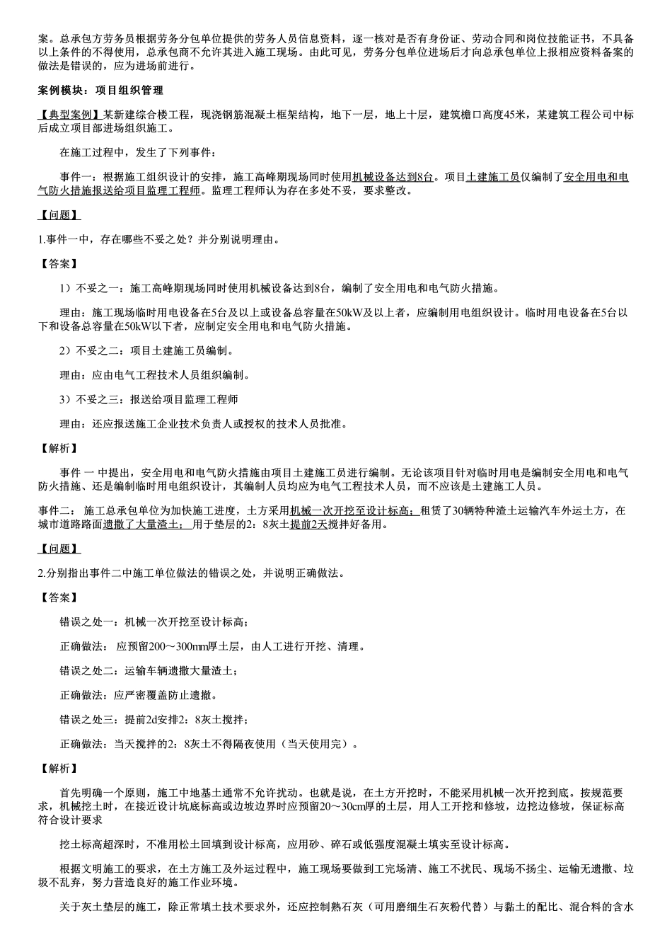 01、组织管理（一）.pdf_第2页