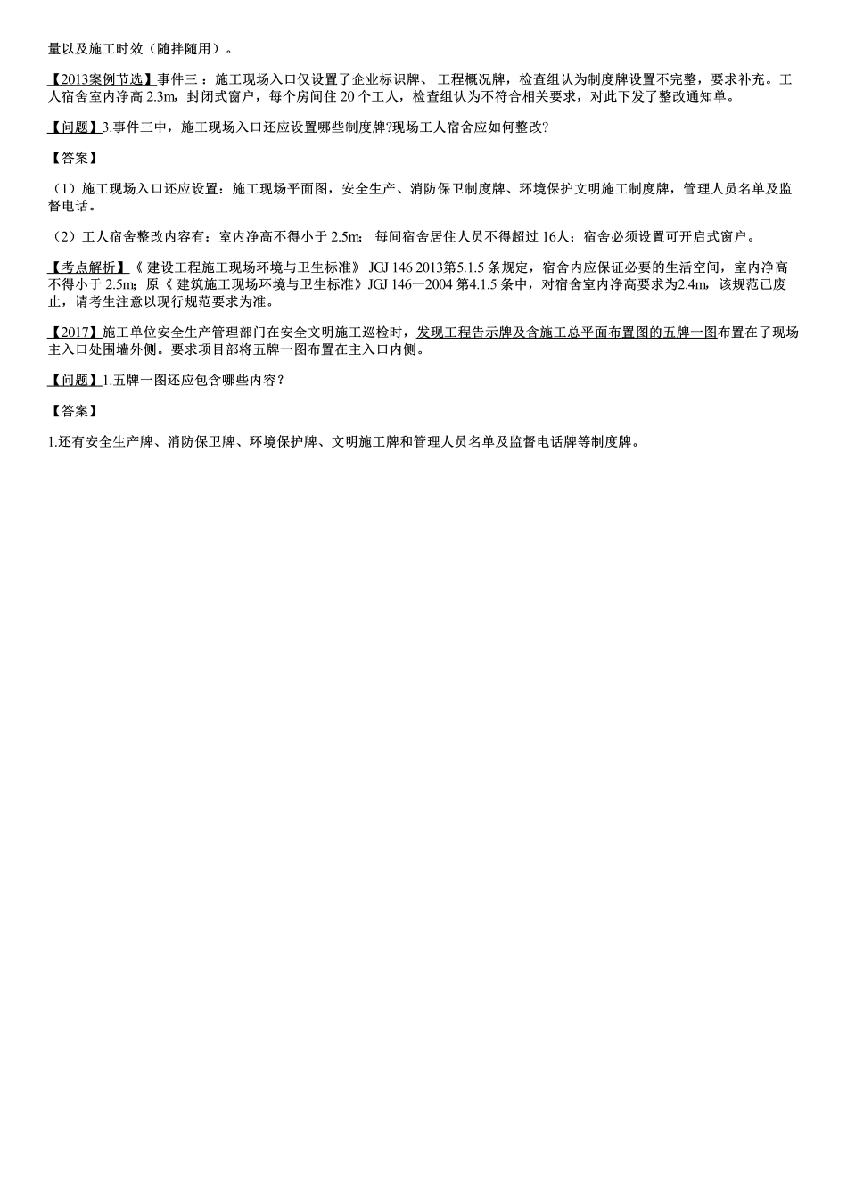 01、组织管理（一）.pdf_第3页