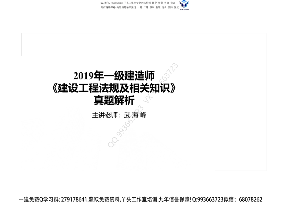 2019年一建《法规》真题已审核打印版.pdf_第1页