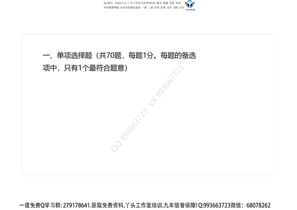 2019年一建《法规》真题已审核打印版.pdf_第2页