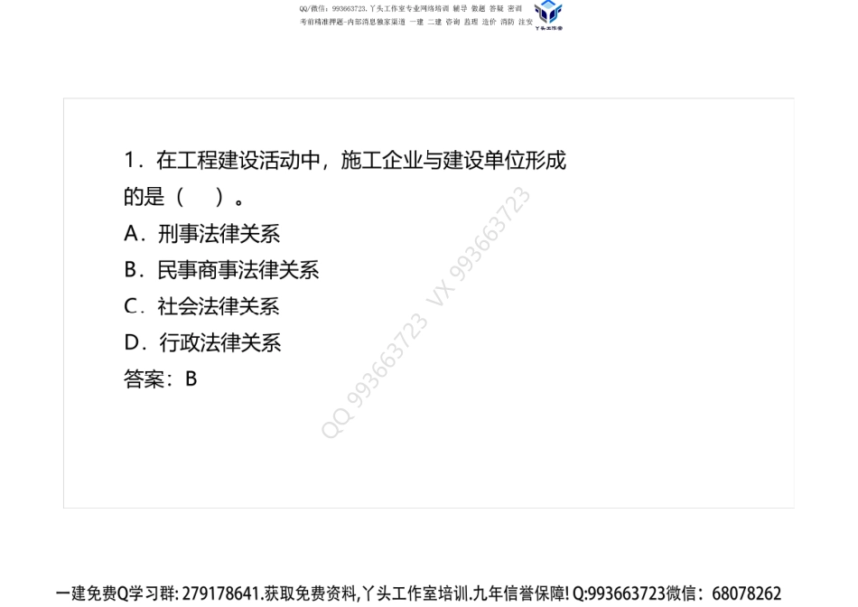 2019年一建《法规》真题已审核打印版.pdf_第3页