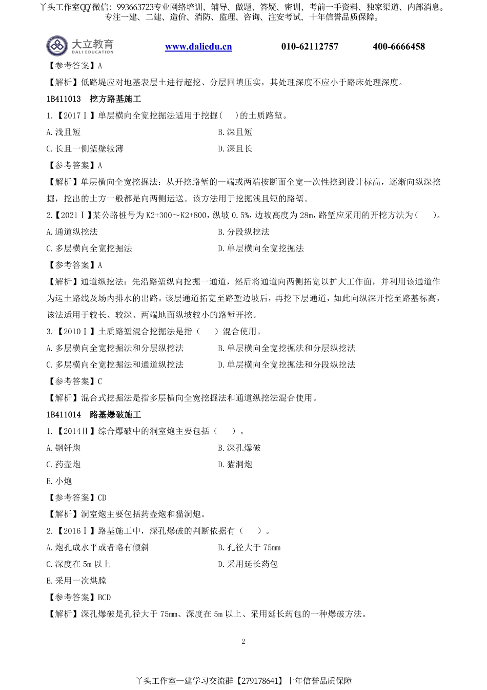 2022一建《公路》章节题及参考答案.pdf_第2页