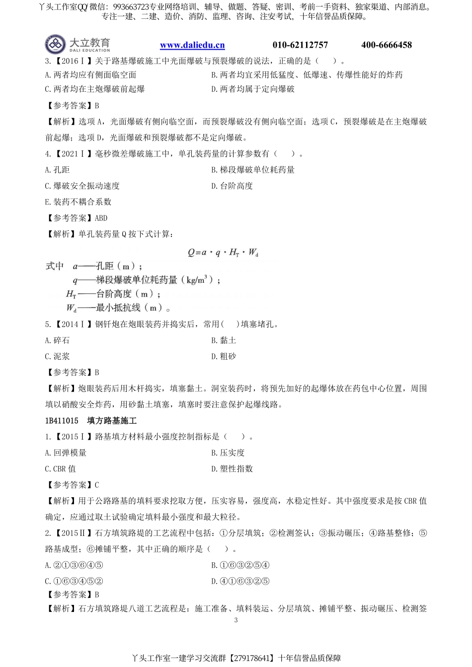 2022一建《公路》章节题及参考答案.pdf_第3页