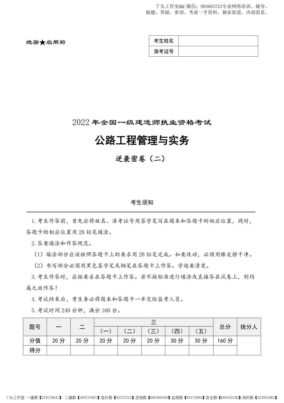 2022一建【公路】逆袭密卷（二）.pdf_第1页