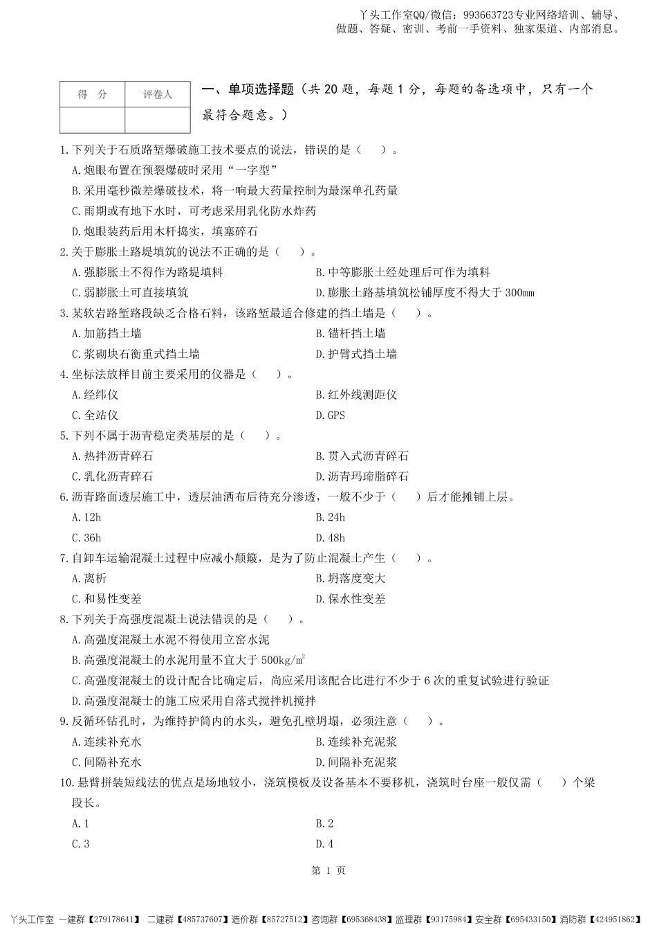 2022一建【公路】逆袭密卷（二）.pdf_第2页