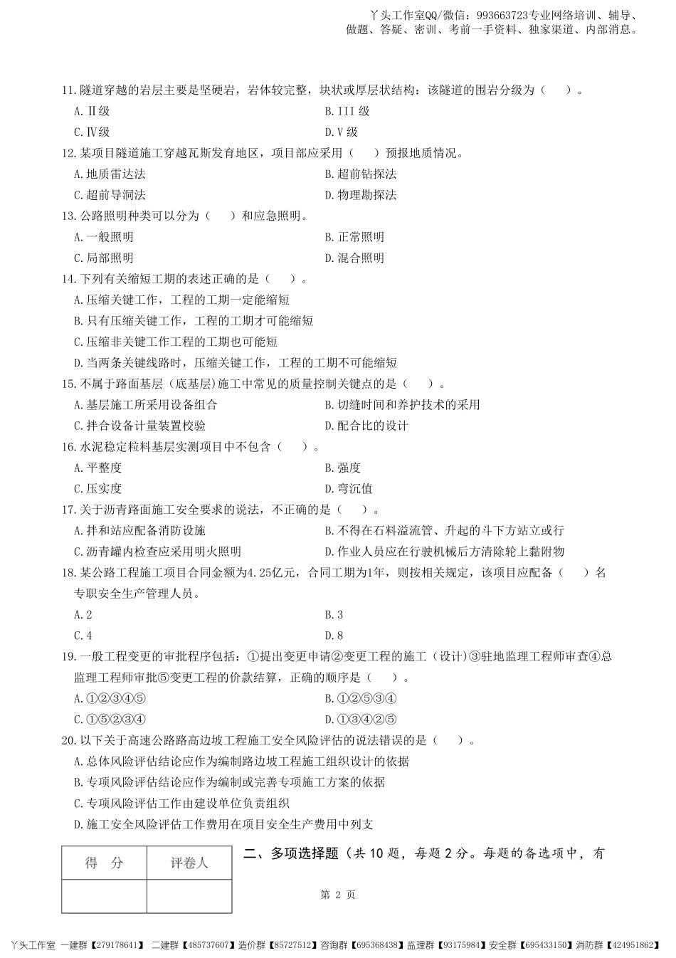 2022一建【公路】逆袭密卷（二）.pdf_第3页