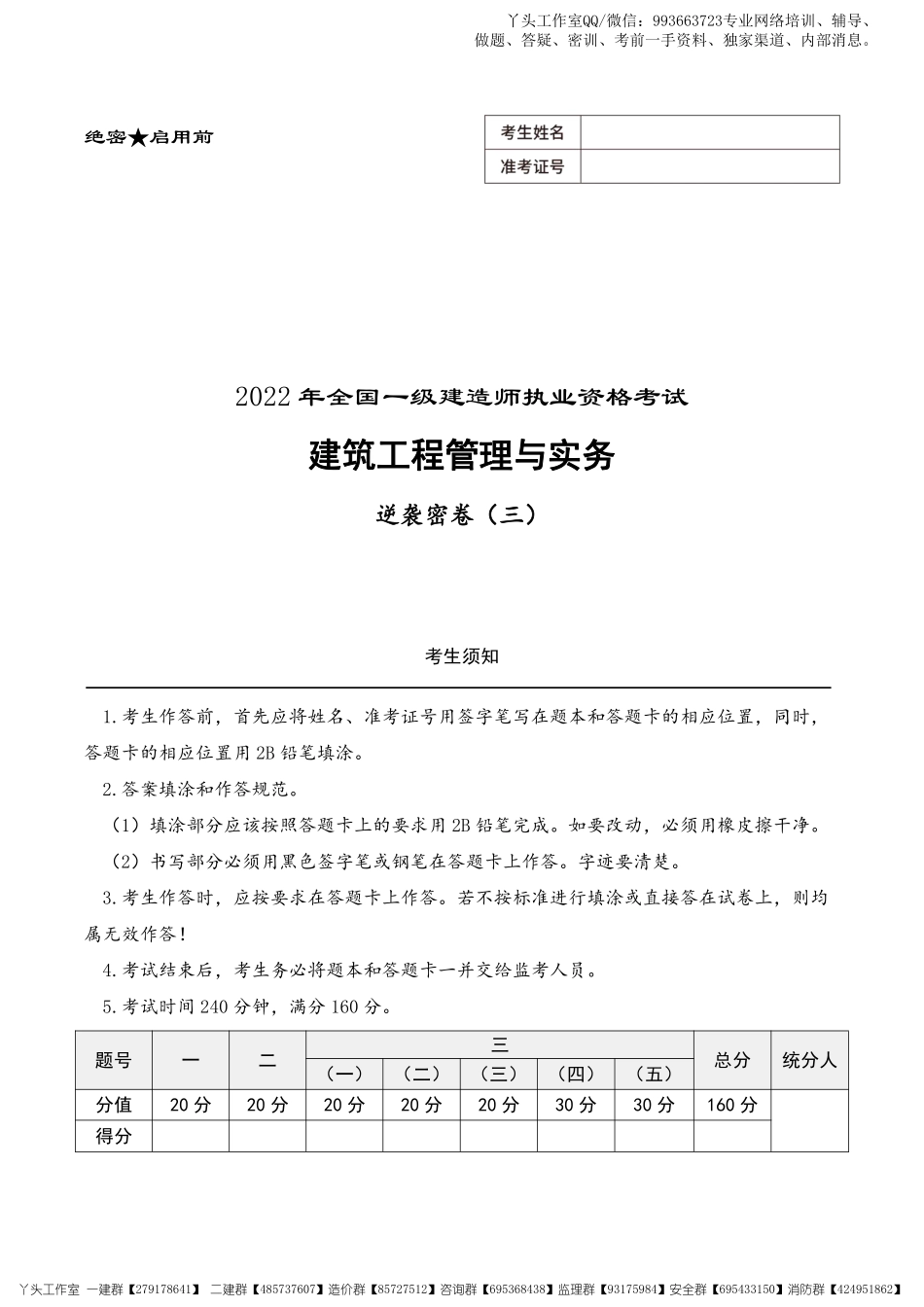 2022一建【建筑】逆袭密卷（三）.pdf_第1页