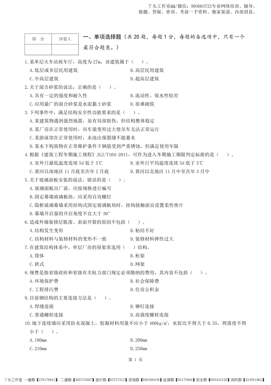 2022一建【建筑】逆袭密卷（三）.pdf_第2页