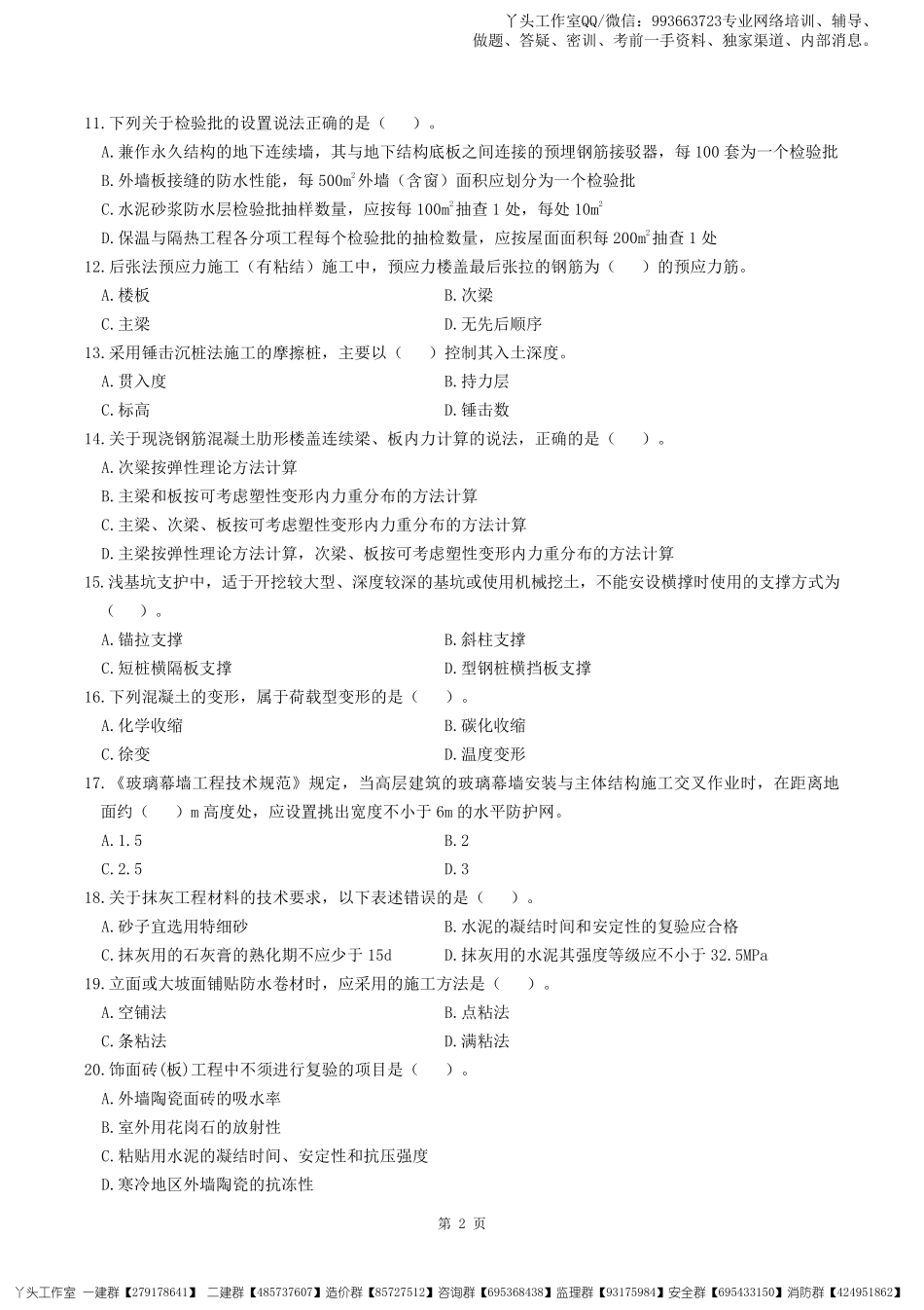 2022一建【建筑】逆袭密卷（三）.pdf_第3页