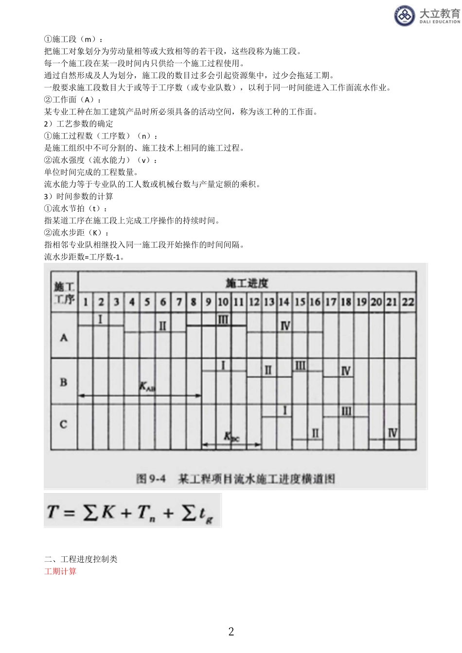 2023监理《交通案例分析》（03、二、工程进度控制类）.pdf_第2页