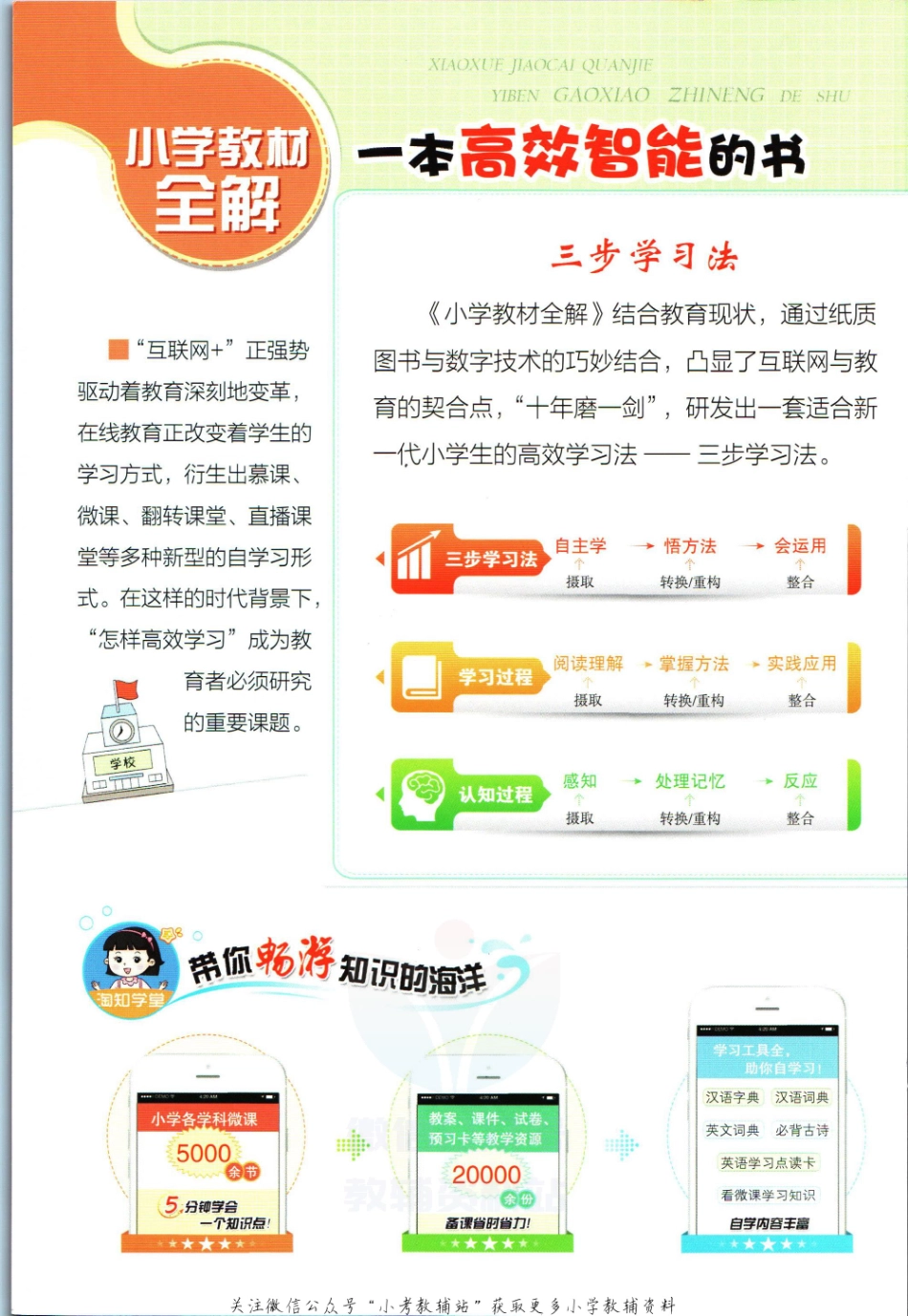 小学教材全解一年级上册数学冀教版【】.pdf_第2页