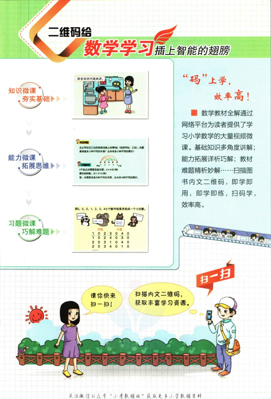 小学教材全解一年级上册数学冀教版【】.pdf_第3页