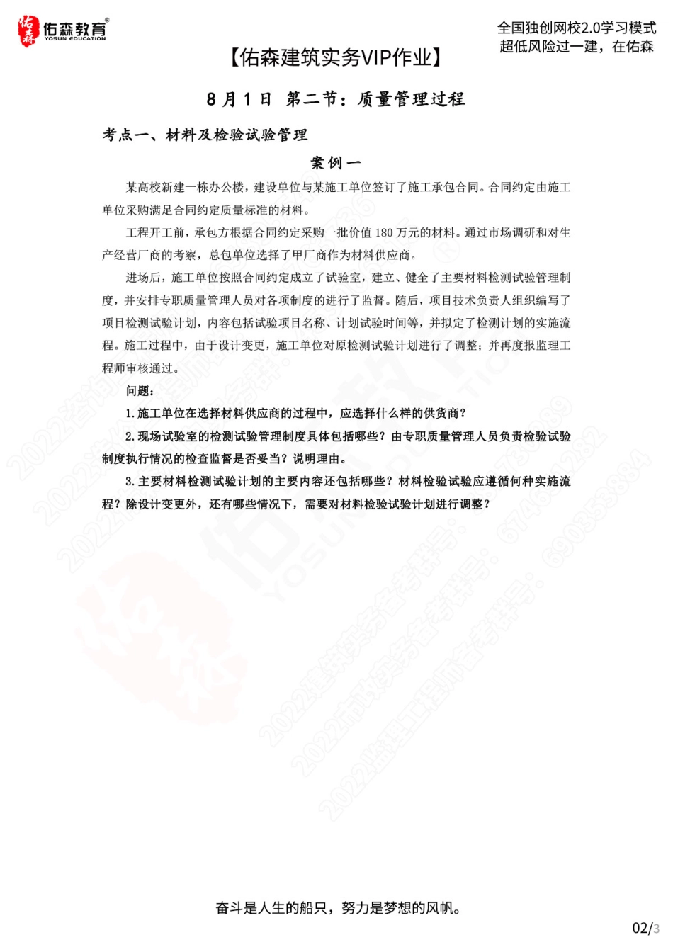 【佑森建筑实务VIP作业2】：8月1日.pdf_第2页
