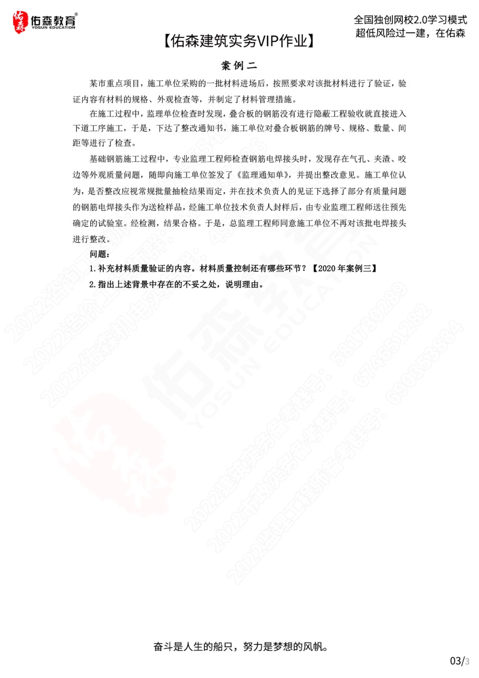 【佑森建筑实务VIP作业2】：8月1日.pdf_第3页