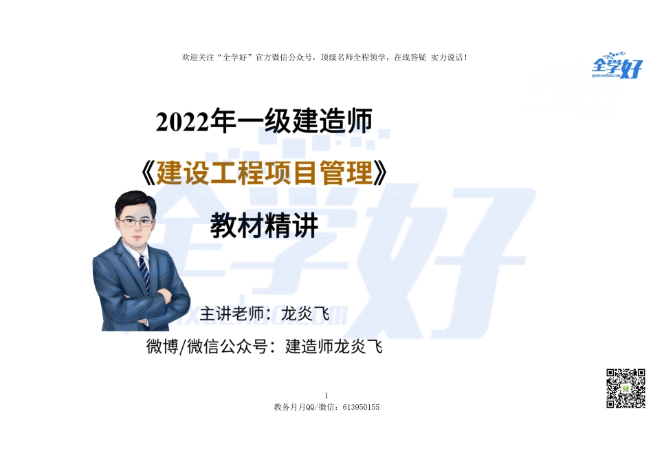 2022年一建管理精讲--第五章--1Z205020建设工程安全生产管理-1.pdf_第1页