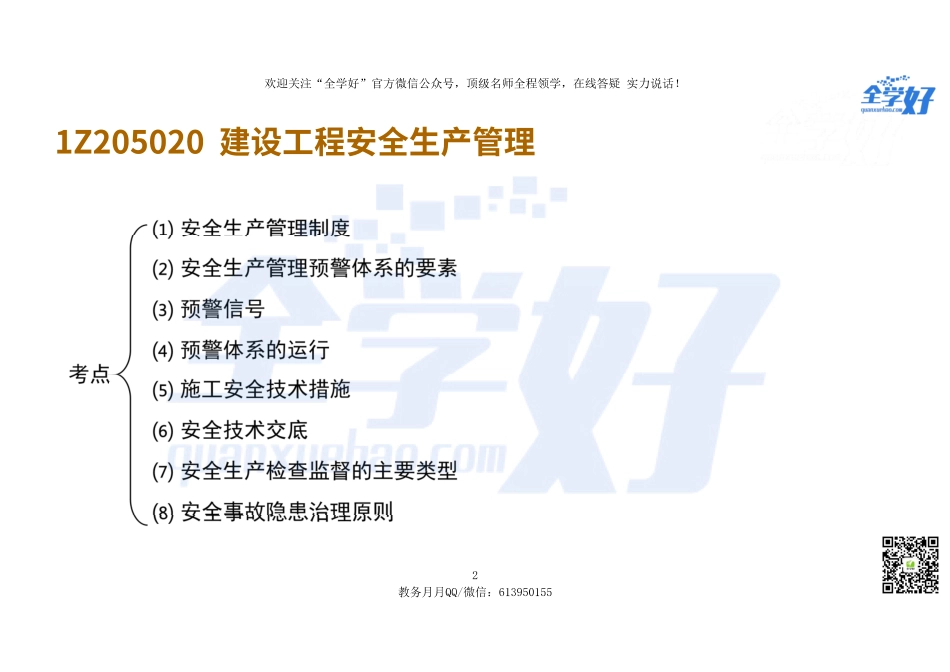 2022年一建管理精讲--第五章--1Z205020建设工程安全生产管理-1.pdf_第2页