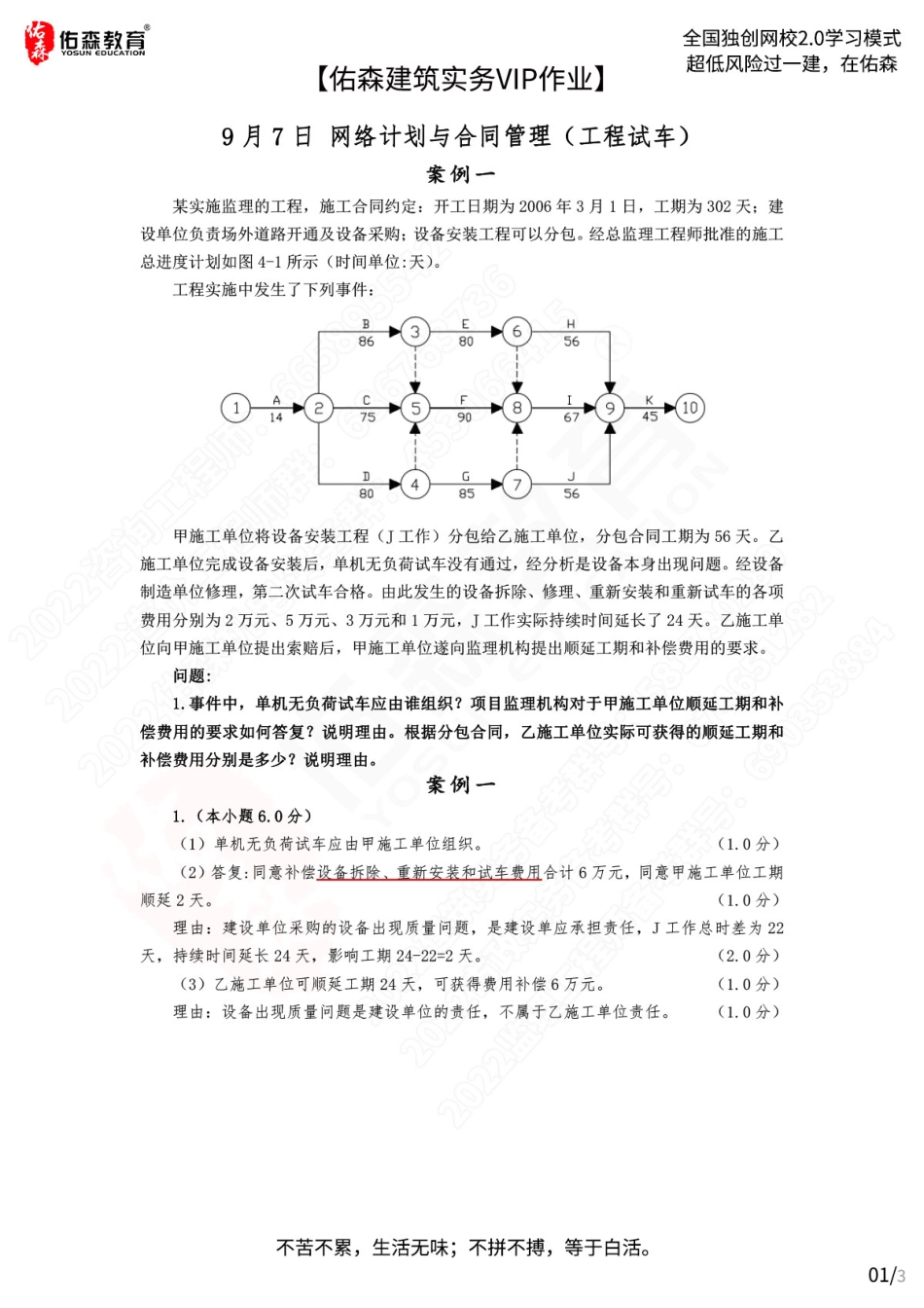 【佑森建筑实务VIP作业答案】：9月7日.pdf_第1页