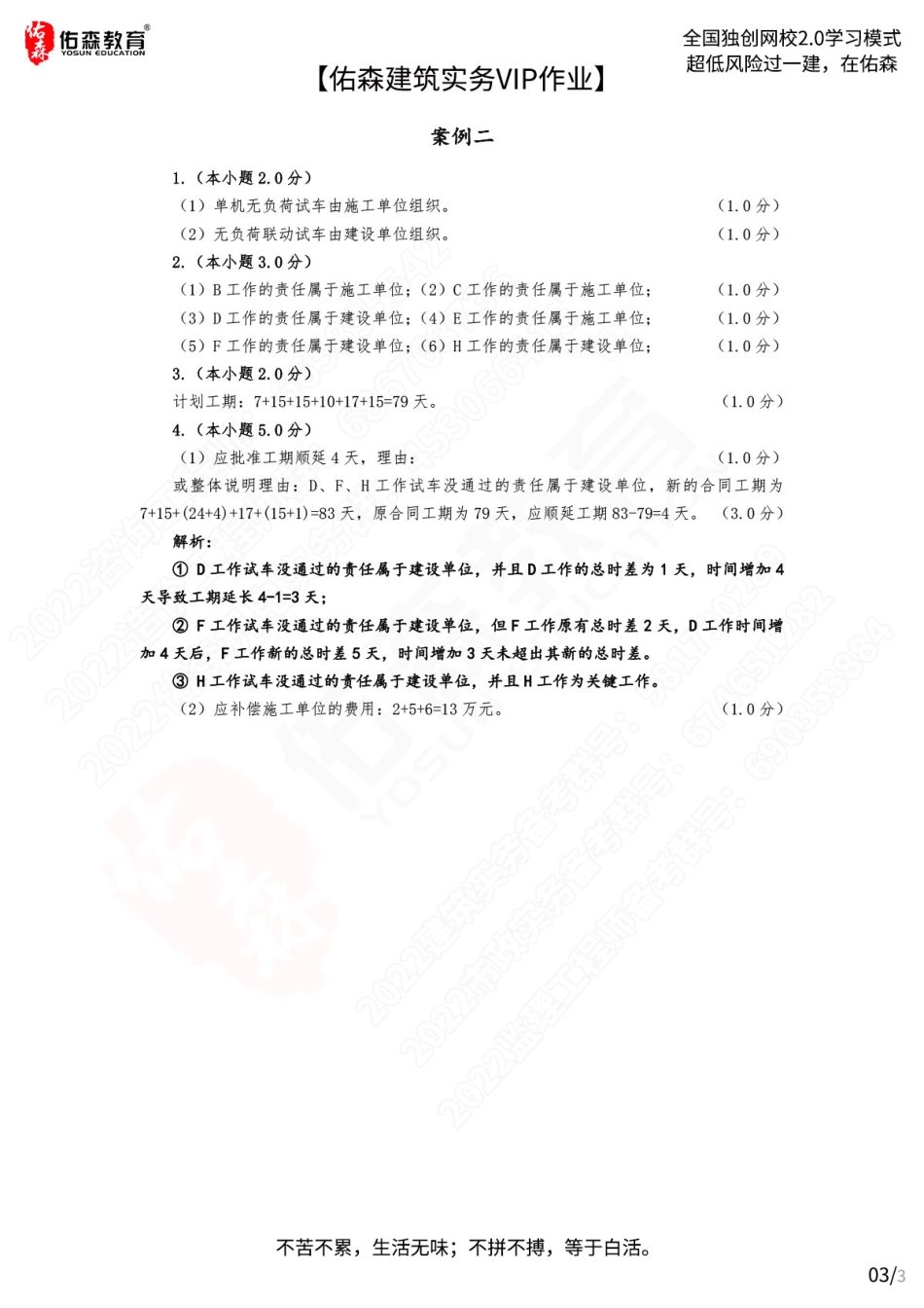 【佑森建筑实务VIP作业答案】：9月7日.pdf_第3页