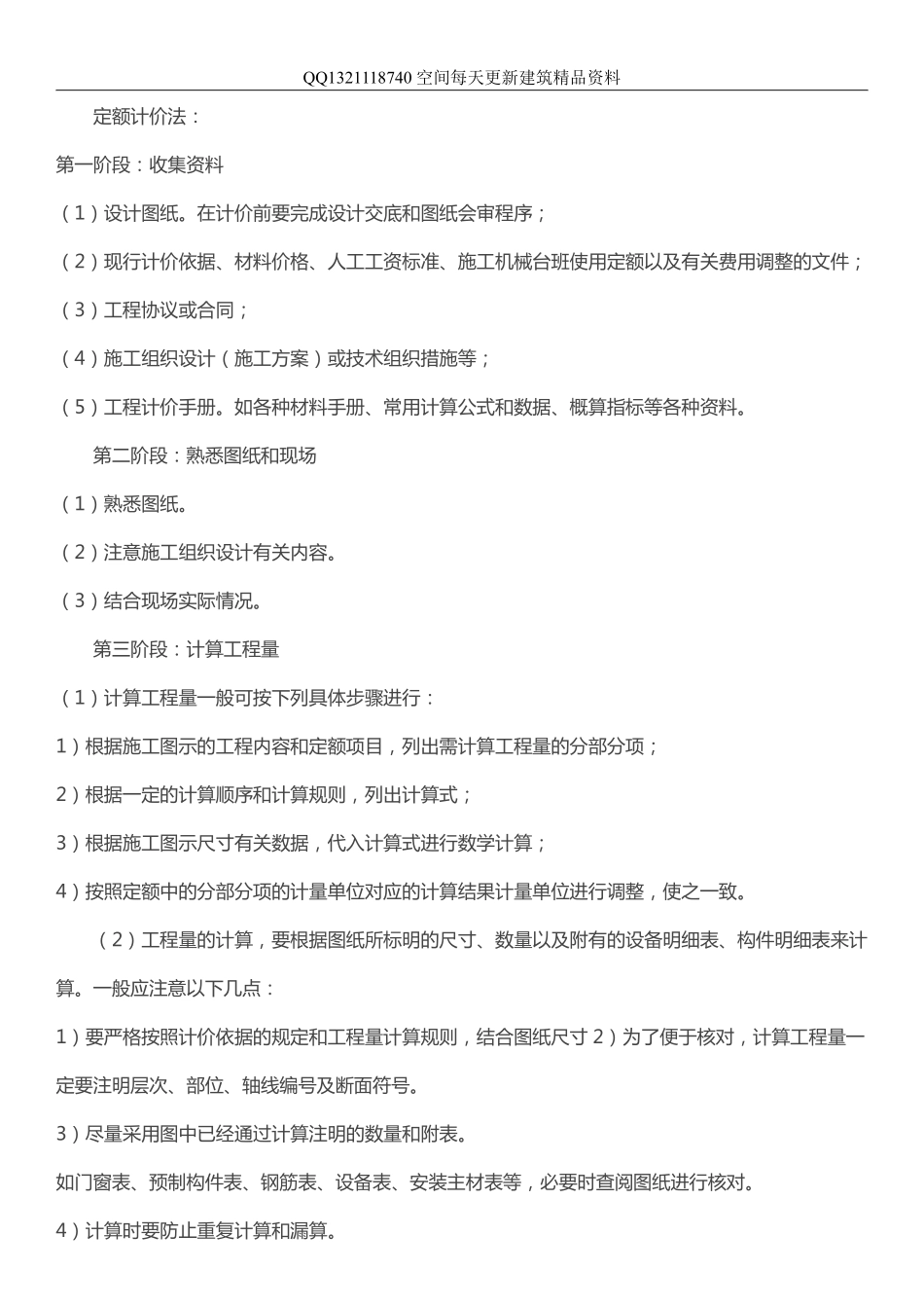 【造价学习】定额计价法和清单计价法的计算步骤.pdf_第1页