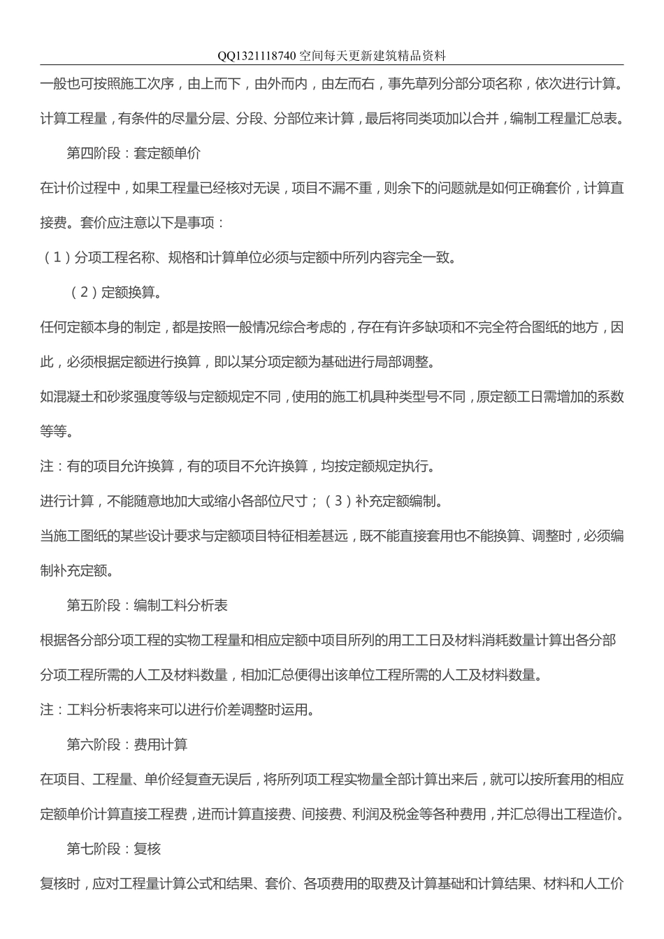 【造价学习】定额计价法和清单计价法的计算步骤.pdf_第2页