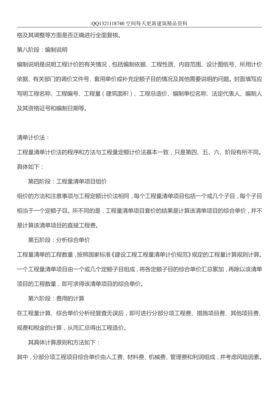 【造价学习】定额计价法和清单计价法的计算步骤.pdf_第3页