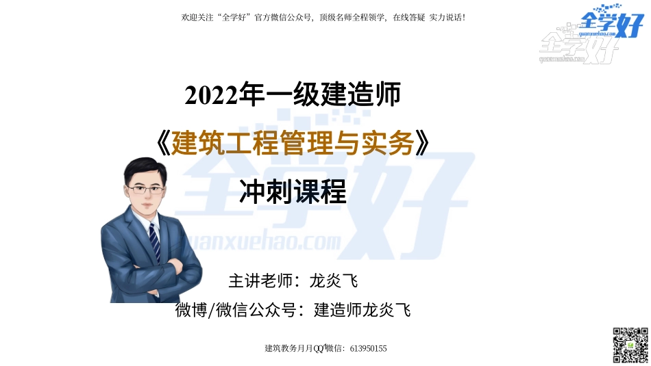 2022年一建建筑实务冲刺课程--4---施工技术及质量篇.pdf_第1页