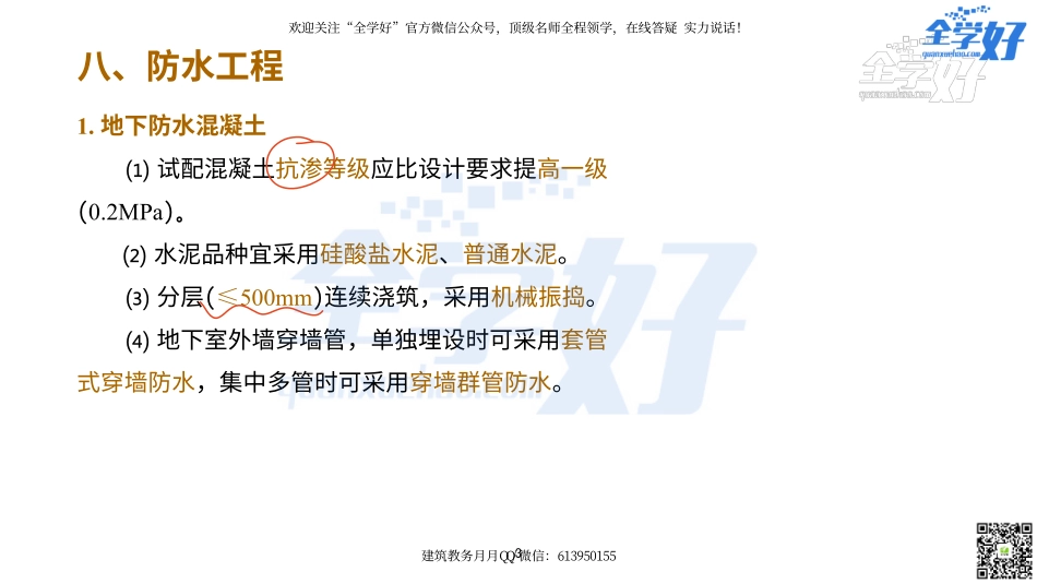 2022年一建建筑实务冲刺课程--4---施工技术及质量篇.pdf_第3页