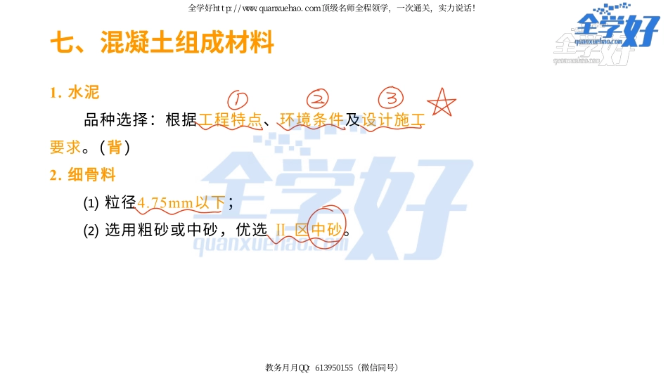 2022年一建建筑实务精讲课程--6---1A414000 建筑工程材料（结构材料-2）.pdf_第2页