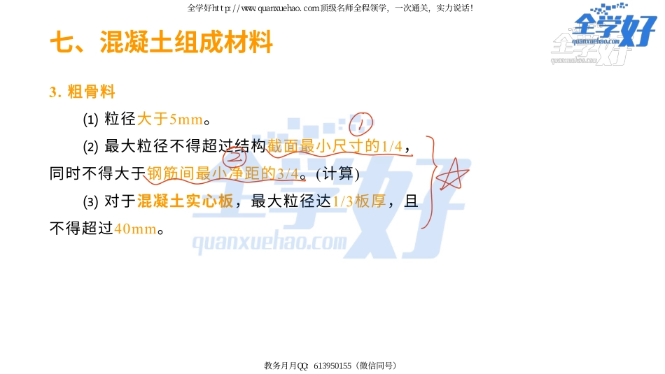 2022年一建建筑实务精讲课程--6---1A414000 建筑工程材料（结构材料-2）.pdf_第3页