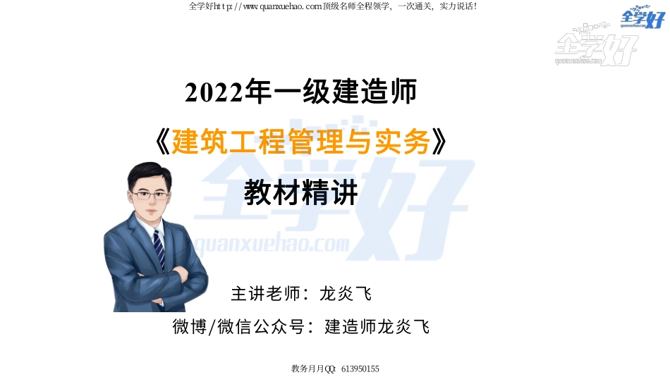 2022年一建建筑实务精讲课程--16---1A415040 主体结构工程施工(砌体结构-2钢结构).pdf_第1页