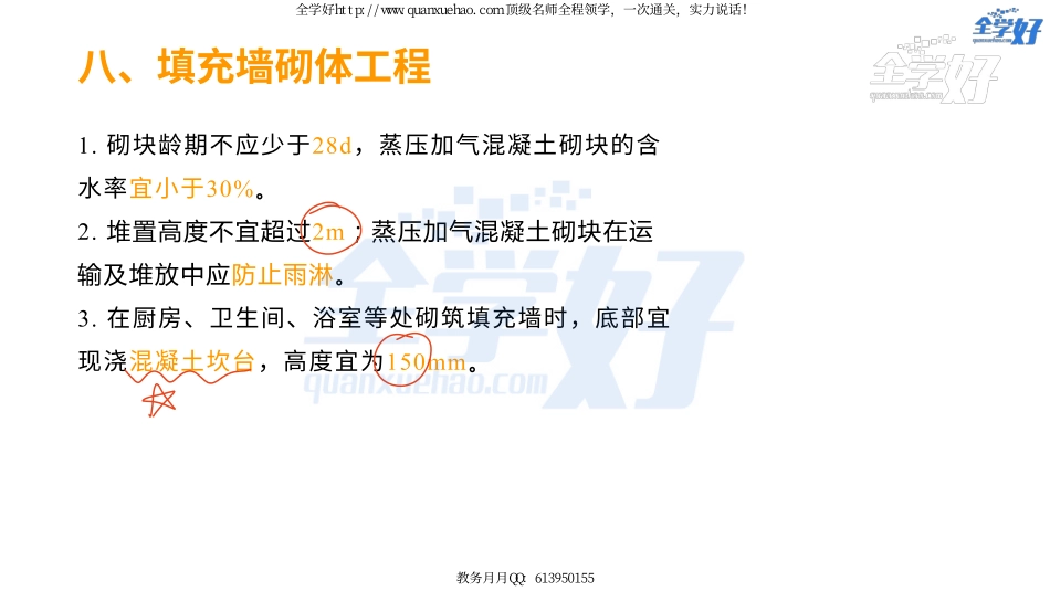 2022年一建建筑实务精讲课程--16---1A415040 主体结构工程施工(砌体结构-2钢结构).pdf_第2页