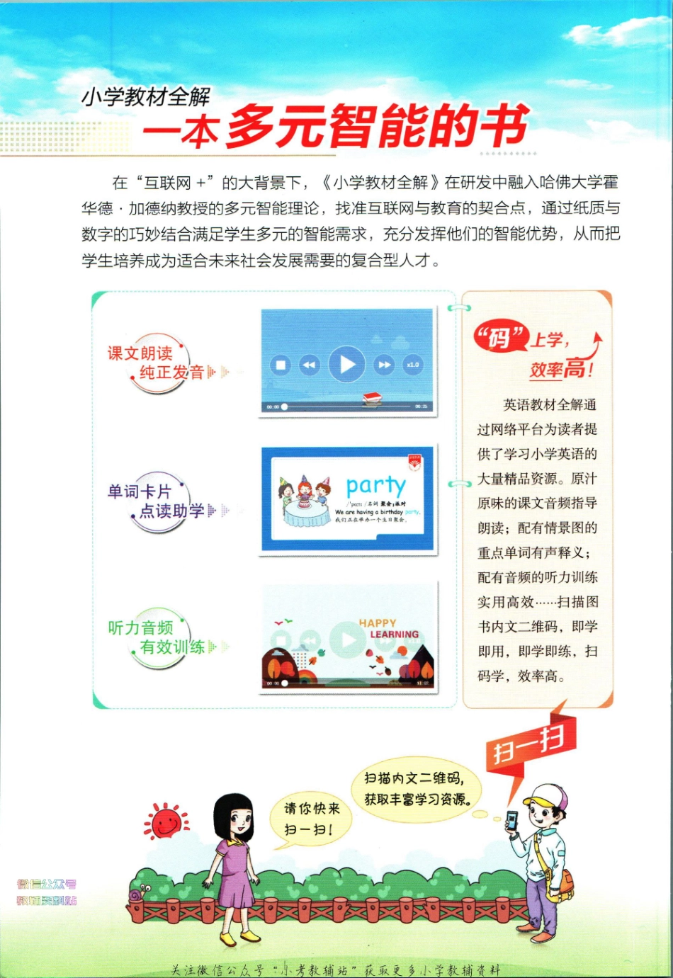 小学教材全解四年级下册英语人教PEP版【】.pdf_第2页
